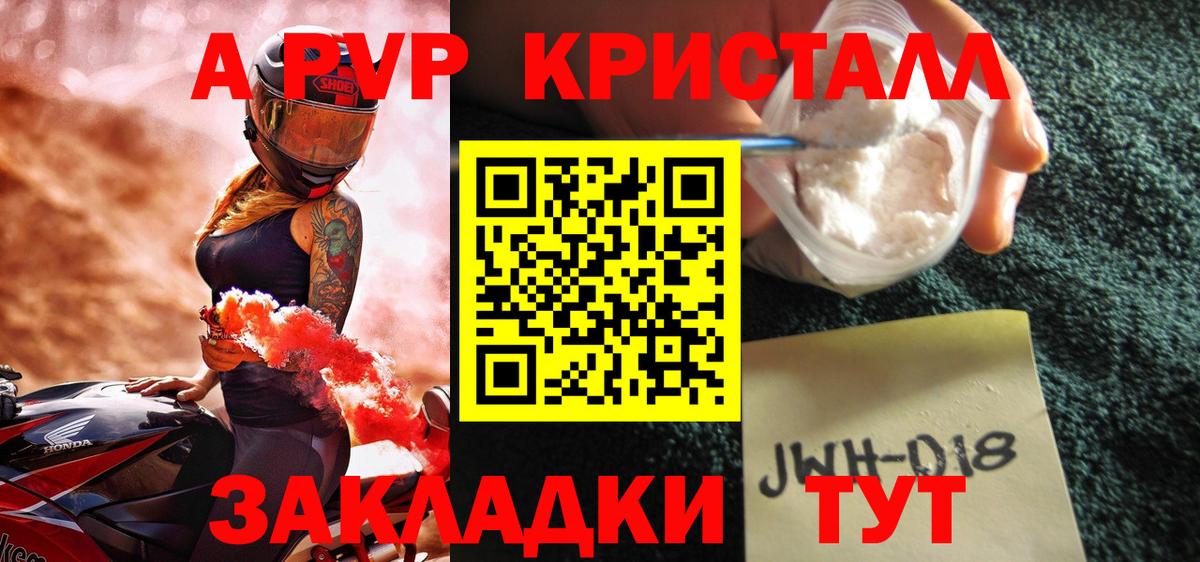 Alpha-PVP кристаллы Донецк