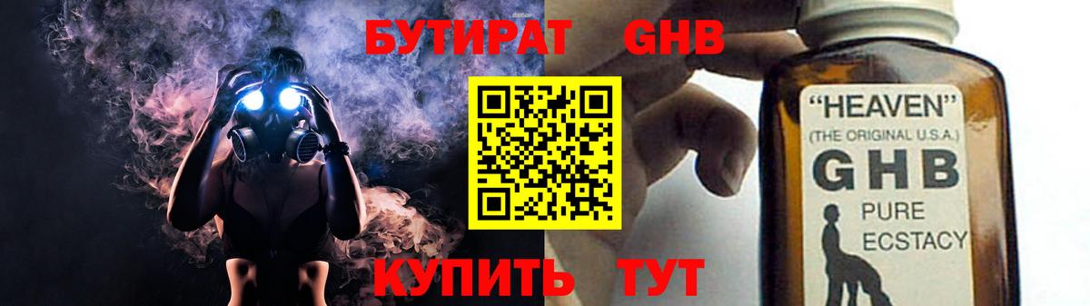 БУТИРАТ BDO  Вход с VPN  Донецк 