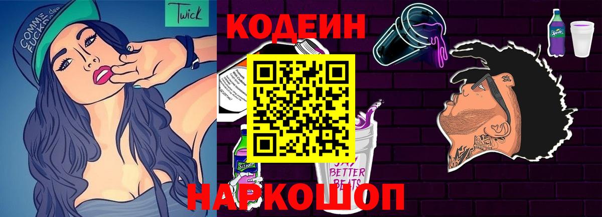 Codein Purple Drank  Вход с VPN  Донецк 