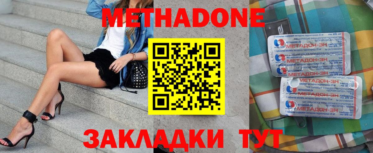 Метадон methadone Донецк