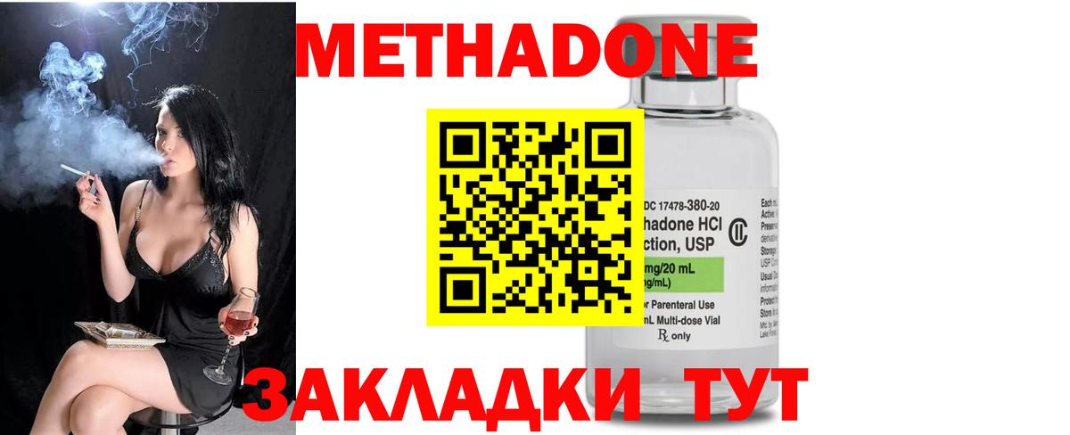 МЕТАДОН мёд  Вход с VPN  Донецк  Метадон methadone 