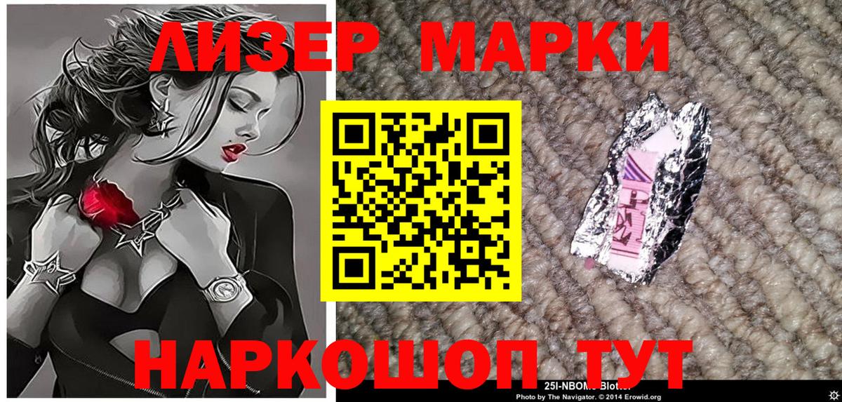 Марки N-bome 1500мкг Донецк