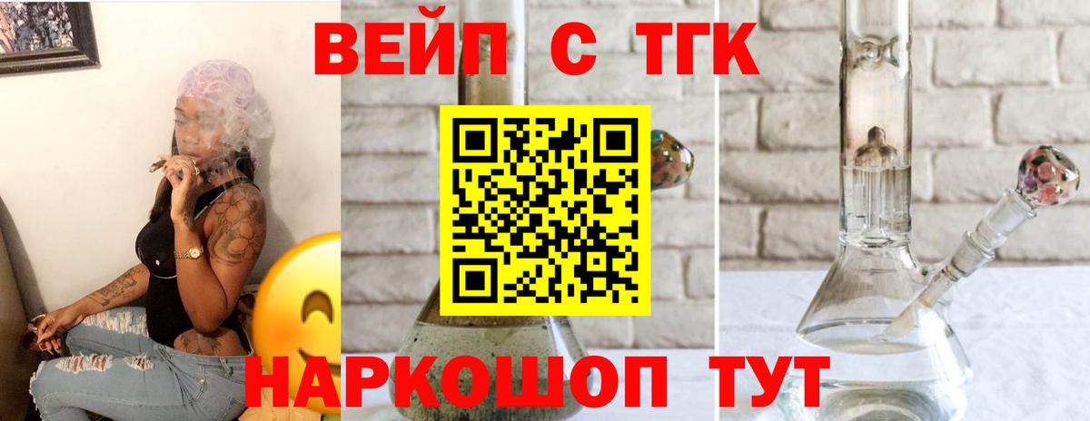 ТГК вейп с тгк Донецк